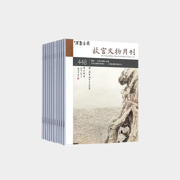 故宫文物月刊