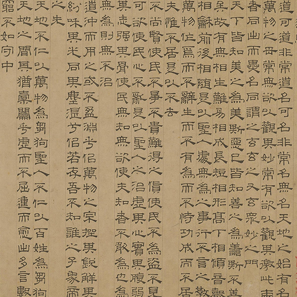 隶书