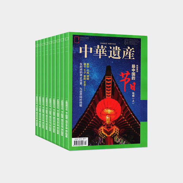 中华遗产