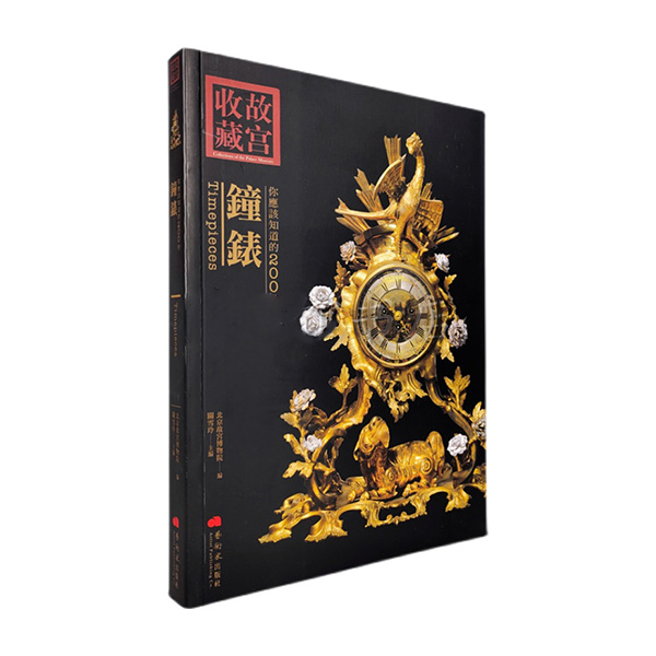 故宫收藏：你应该知道的200件