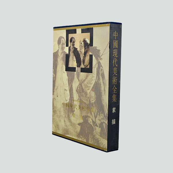 中国现代美术全集