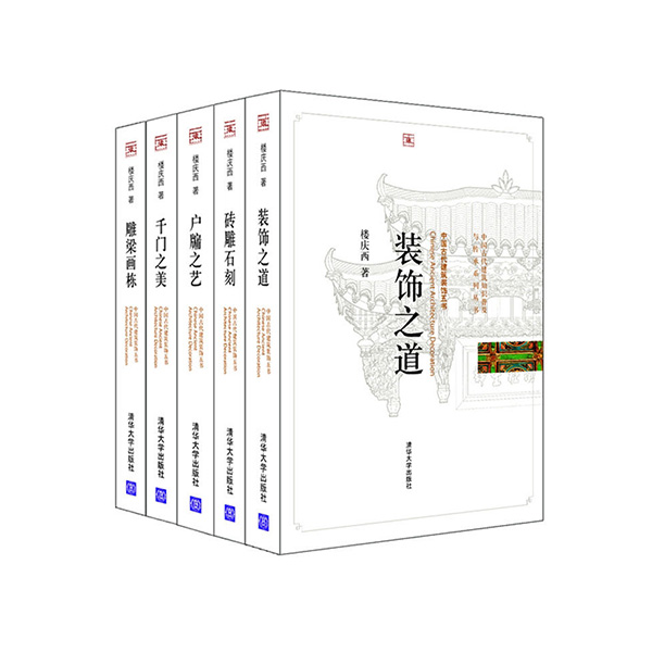 中国古建装饰五书
