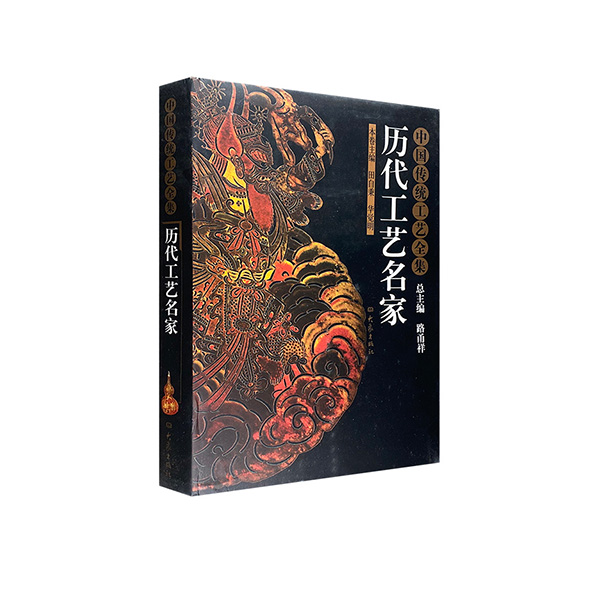 中国传统工艺全集