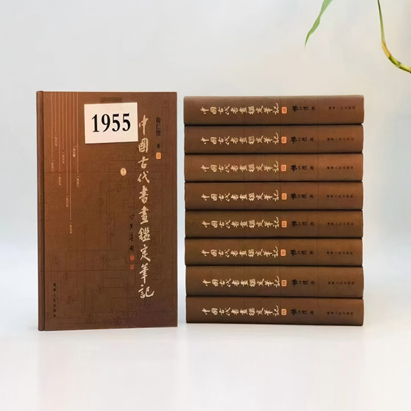 中国古代书画鉴定笔记